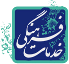 خدمات فرهنگی