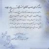 پاسخ مدیرعامل شرکت توزیع برق شهرستان اصفهان به پیام نوروز ۱۳۸۹