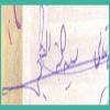تقریز آیت الله سید حجت موحد ابطحی در وقف نامه موسسه اهل البیت (ع)