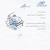 پاسخ رئیس سازمان فناوری اطلاعات  به پیام نوروزی ۱۳۹۳/سلامتی و توفیق