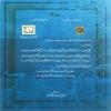 تقدیر دبیر کل نهاد کتابخانه‌ها از خیر نیکوکار: سیدحسین رضازاده