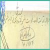 تقریز آیت الله سید کمال فقیه ایمانی در وقف نامه موسسه اهل البیت (ع)