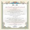 لوح تقدیر۱۳۹۰