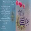 پاسخ نماینده مردم اصفهان در مجلس شورای اسلامی پیام نوروزی ۱۳۹۸