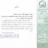 پاسخ  آیت الله العظمی مکارم شیرازی به پیام تبریک نوروزی ۱۳۹۰