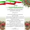 تبریک انتصاب حجت الاسلام و المسلمین دکتر محمدعلی انصاری؛ 1396/08/10