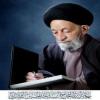 حضرت آیت الله حاج سیدعبدالحسین روضاتی