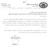 پاسخ ریس دانشگاه صنعتی اصفهان به پیام تسلیت مرحوم دکتر برنجکوب