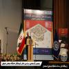پنجمین گردهمایی دانش آموختگان دانشگاه صنعتی اصفهان