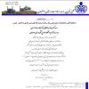 پیام تسلیت مدیرعامل مجمع خیرین سلامت اصفهان در پی درگذشت مادر دکتر غلامرضا اصغری