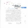 تقدیر از مدیرعامل موسسه اهل البیت (ع) بابت همکاری در همایش ملی اصطلاح نامه و کاربردهای آن در محیط الکترونیکی