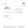 پاسخ رئیس انجمن آثار و مفاخر فرهنگی به پیام نوروزی ۱۳۹۸