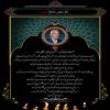 پیام تسلیت مدیرعامل موسسه اهل البیت (ع) در پی درگذشت حاج رجبعلی حر