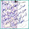 تقریز حجت‌الاسلام‌والمسلمين شیخ مرتضی واعظ جوادی آملی در وقف نامه موسسه اهل البیت (ع)