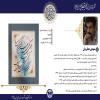 برگزیدگان آثار تجسمی