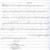 دست نوشته حجت الاسلام و المسلمین شیخ حیدر مصلحی در دفتر یادبود موسسه اهل البیت (ع)