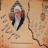 عکس/ سومین همایش چهره ماندگار تبلیغی استان اصفهان: آیت الله حاج شیخ یدالله رحیمیان دستجردی در مهرماه ۹۴