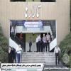 پنجمین گردهمایی دانش آموختگان دانشگاه صنعتی اصفهان