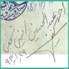 تقریز حجت الاسلام و المسلمین احمد امینی نجفی در وقف نامه موسسه اهل البیت (ع)