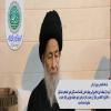همایش نکوداشت آیت الله سید کمال فقیه ایمانی  در آذرماه ۹۳