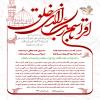 پیام تبریک مدیرعامل موسسه اهل البیت(ع) به مناسبت عید مبعث 1446