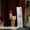 پنجمین گردهمایی دانش آموختگان دانشگاه صنعتی اصفهان