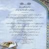 لوح تقدیر−۱۳۹۲