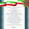 لوح تقدیر ۱۳۹۶
