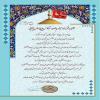 لوح تقدیر اهدایی به کربلایی مهدی رعنایی