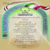 لوح تقدیر اهدایی به آقای غلامرضا شاه میوه/ قاری قرآن