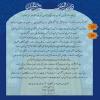 لوح تقدیر اهدایی به آقای حاج سید عباس صدرعاملی