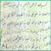 تقریز علامه سید مرتضی عسکری در وقف نامه موسسه اهل البیت (ع)