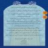 لوح تقدیر−۱۳۸۸
