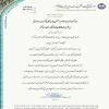 تبریک مدیرعامل موسسه اهل البیت (ع) به دبیر جدید ستاد کانون های فرهنگی و هنری مساجد کشور
