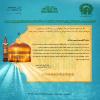 لوح تقدیر تولیت آستان قدس رضوی به سیدحسین رضازاده در حوزه ترویج مکتب نورانی اهل بیت (ع) و عرصه نیکوکاری