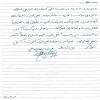 دست نوشته حجت الاسلام و المسلمین علیرضا سلطانی مهاجر