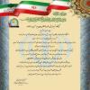 «خدمات در عرصه سلامت در دومین جشنواره قدردانی از خیرین و واقفین عرصه سلامت»
