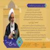 لوح تقدیر اهدایی به شیخ حسین انصاریان