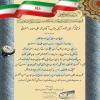 لوح تقدیر اهدایی در سال ۱۳۹۴