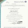 پیام تسلیت مدیرعامل موسسه اهل البیت (ع)‌ به مناسبت درگذشت دکتر مهدی برنجکوب