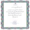 لوح تقدیر اهدایی وزیر علوم تحقیقات و فناوری به خیر نمونه در ساخت و توسعه فضاهای آموزشی