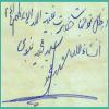 تقریز حجت الاسلام و المسلمین حاج سید مجید نبوی در وقف نامه موسسه اهل البیت (ع)
