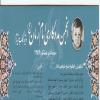 انجمن مددکاری امام زمان(عج) ویژة خدمت و کفالت ایتام اصفهان