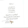 پاسخ دبیر شورای فرهنگ عمومی به پیام تبریک نوروزی /۱۳۹۶