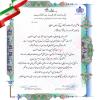 پیام تبریک مدیرعامل مجمع خیرین سلامت اصفهان به استاندار جدید اصفهان