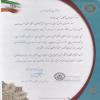 تقدیر از سیدحسین رضازاده  به پاس حضور در پنجمین گردهمائی سراسری دانشجوان و چهلمین سالگرد تأسیس دانشگاه صنعتی اصفهان
