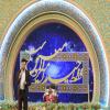 مراسم جشن عید غدیر در شهریورماه ۹۵