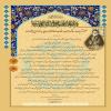 لوح تقدیر اهدایی به عمدة الاعلام حاج سید نورالدین مجتهدزاده