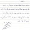 دست نوشته