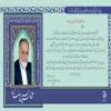 لوح تقدیر به مدیرعامل موسسه اهل البیت (ع) به پاس ترویج فعالیتهای قرآنی